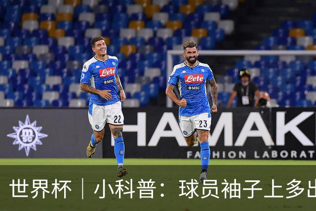 世界杯｜小科普：球员袖子上多出来的标识是什么